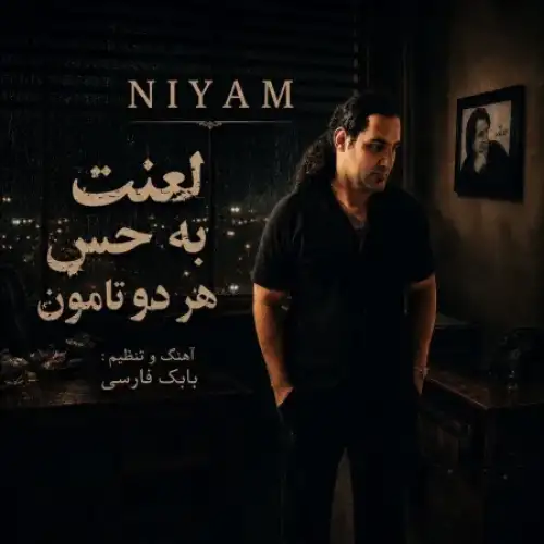 لعنت به حس هر دو تامون